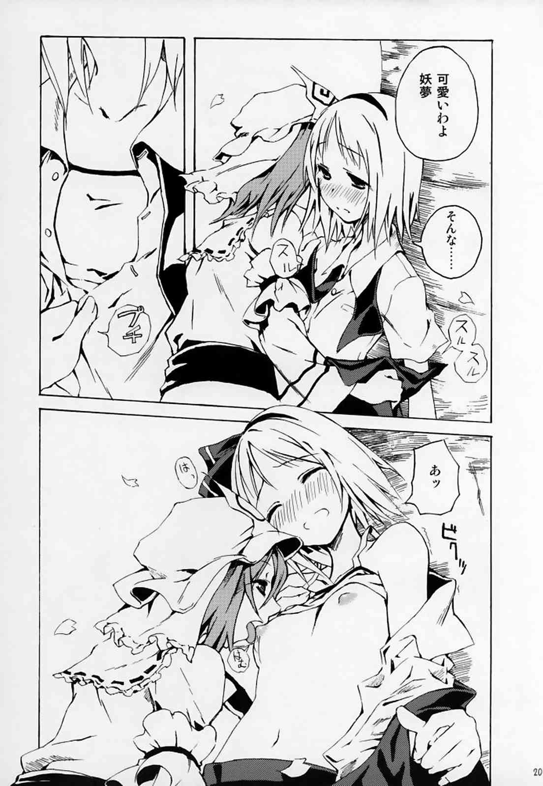 おくりはる 19ページ