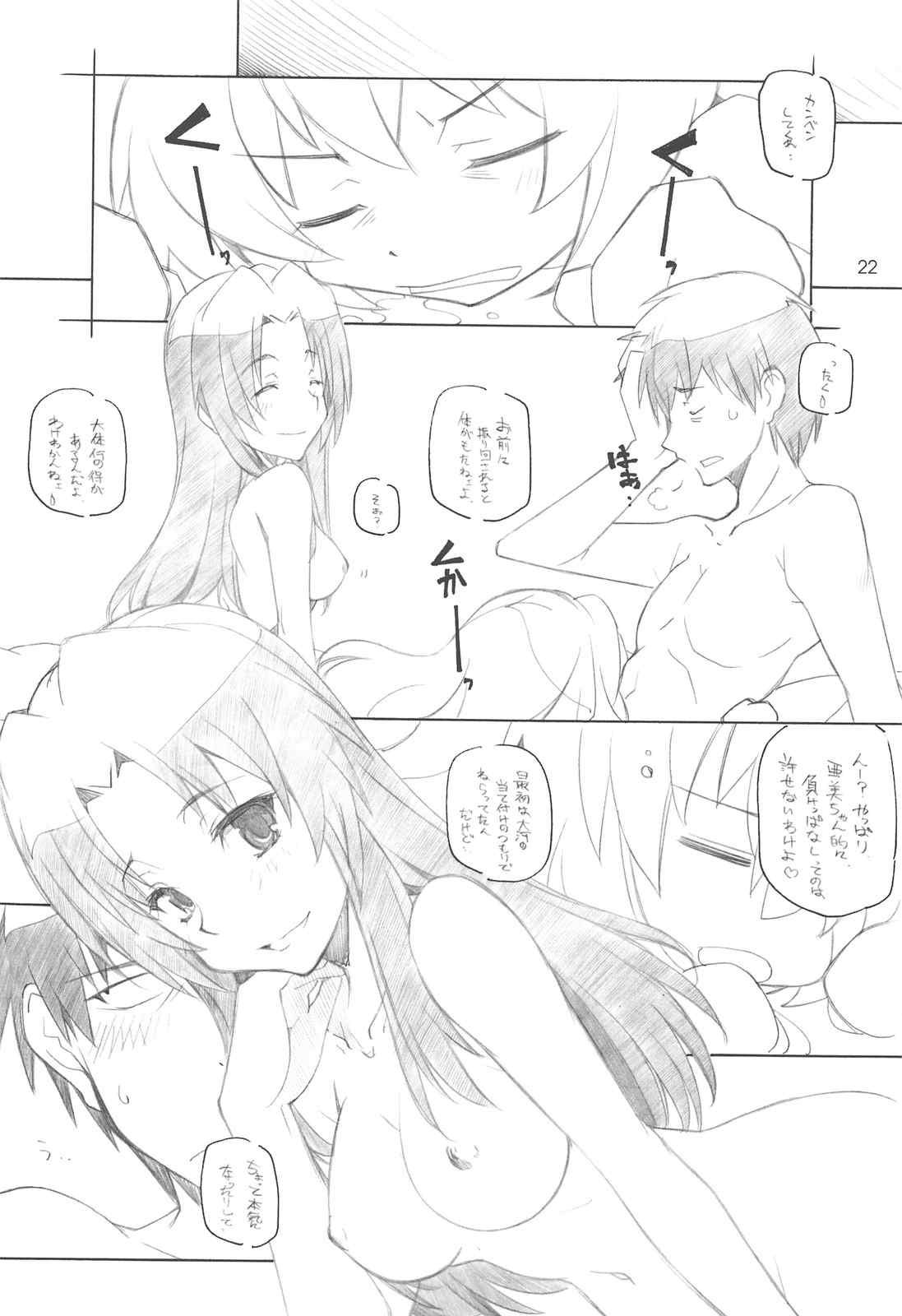 とらだけじゃない 21ページ
