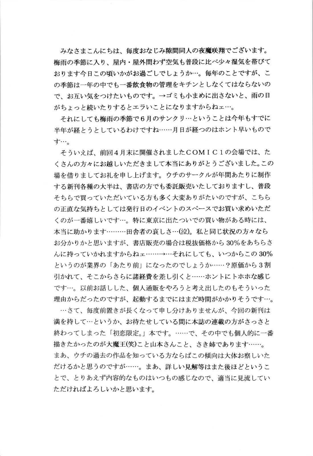 山本限定。 3ページ