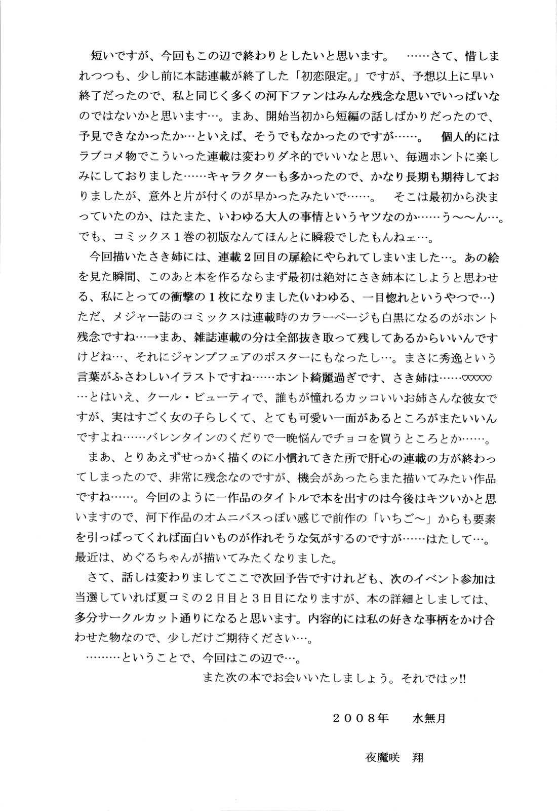 山本限定。 16ページ