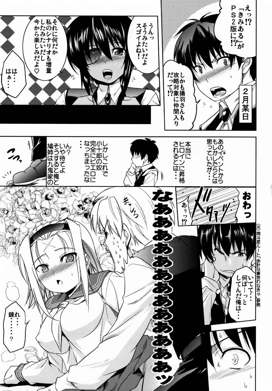 BUTTERFLY EFFECT 2ページ