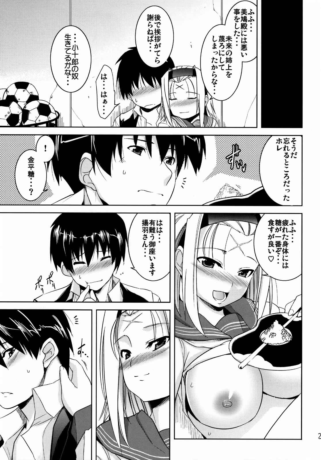 BUTTERFLY EFFECT 22ページ