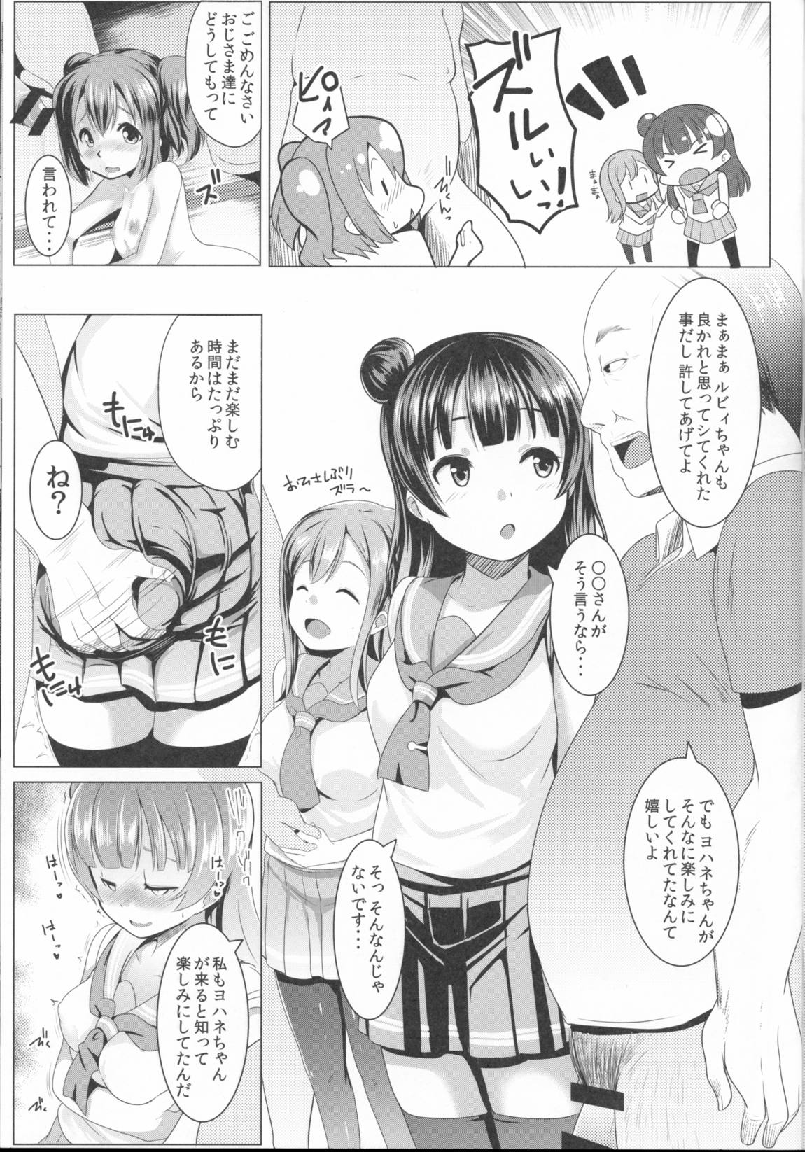 SUMMER PROMISCUITY withよしまるびぃ 6ページ