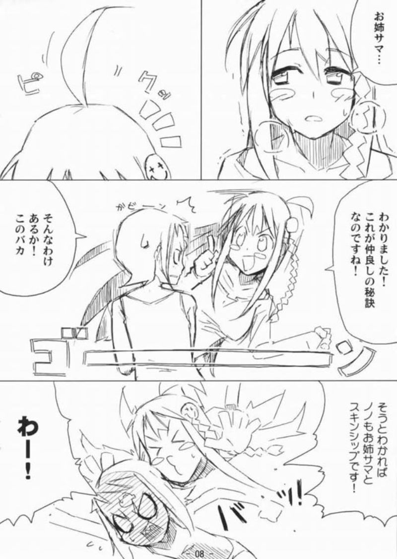 アーバンガールズ 2 9ページ