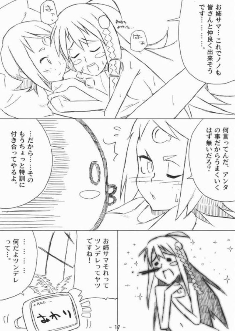 アーバンガールズ 2 18ページ