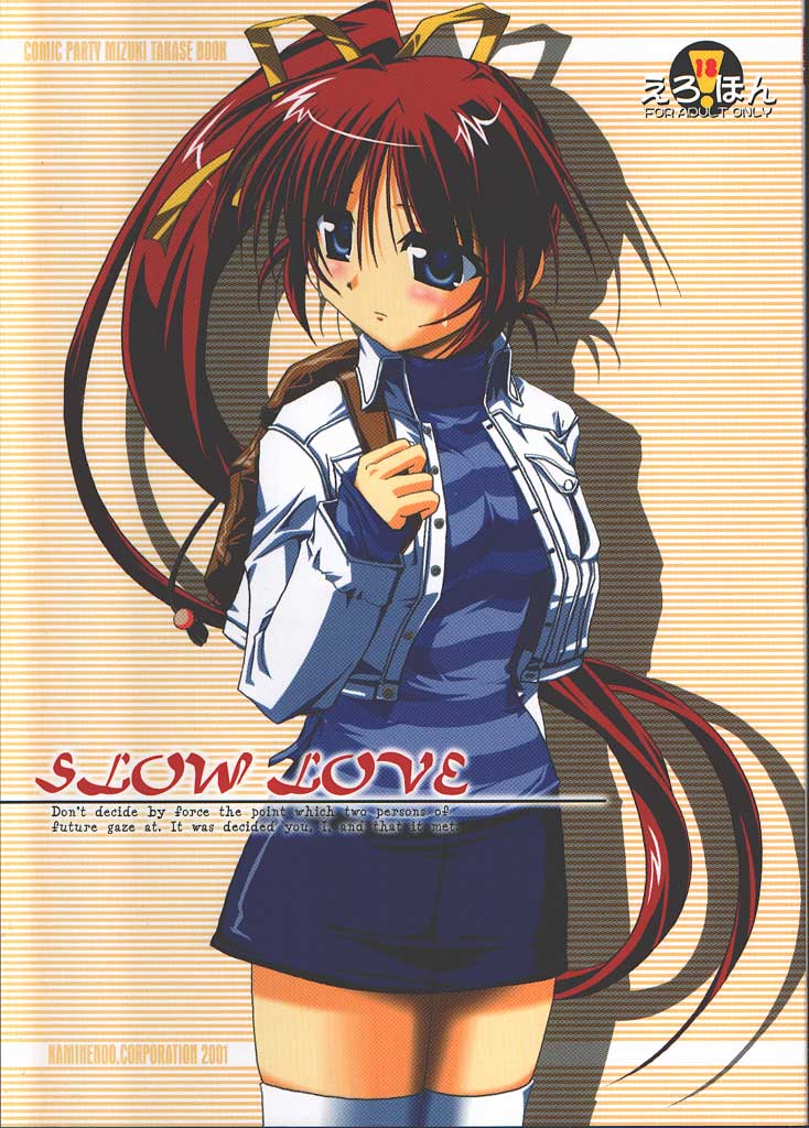 SLOW LOVE 1ページ