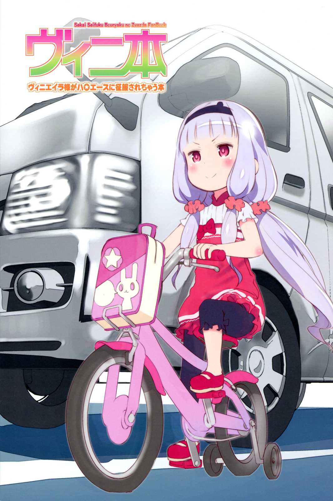 ヴィニ本 18ページ