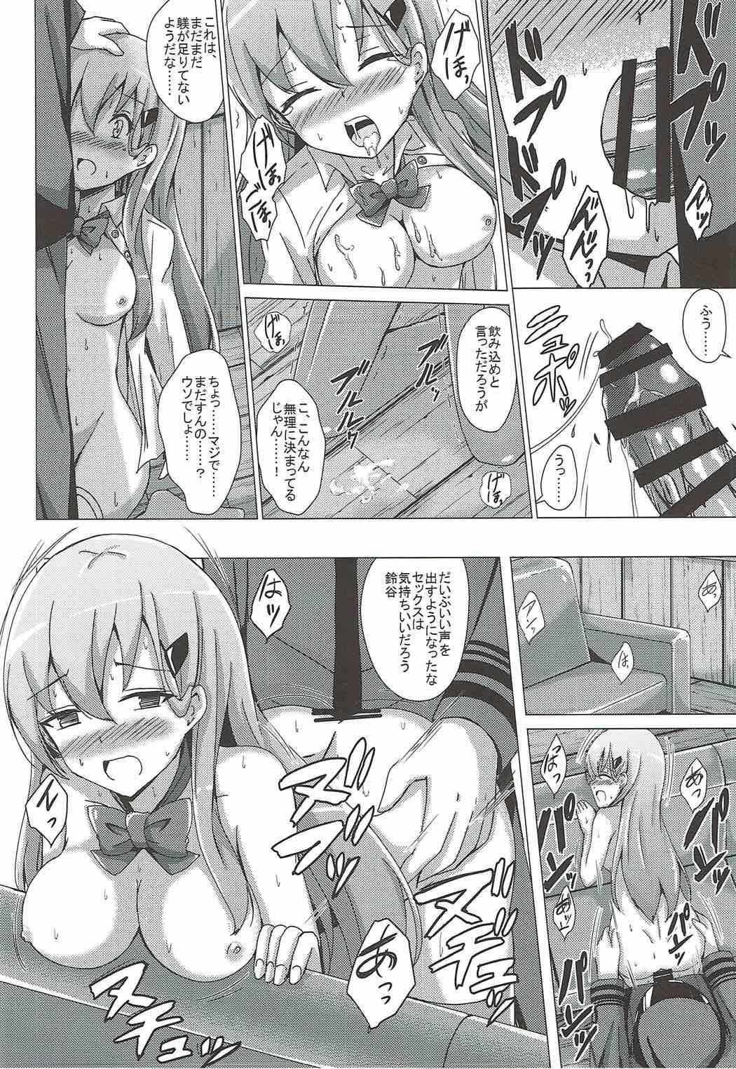 鈴谷調教記録 7ページ