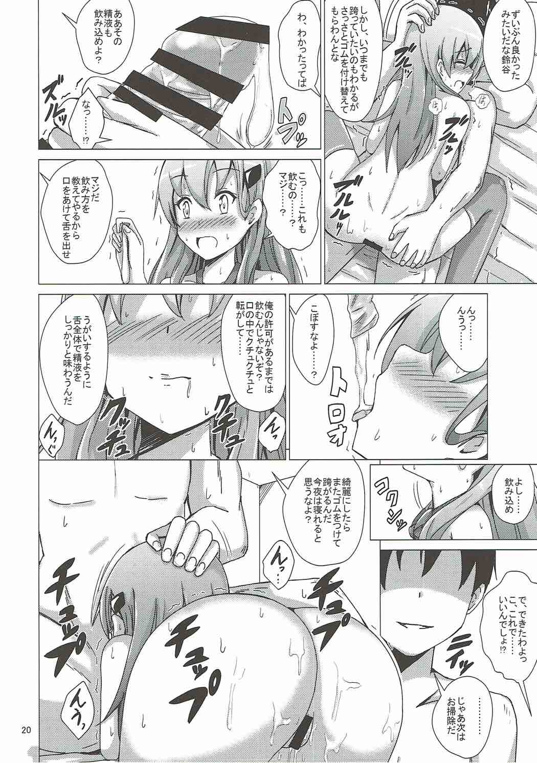 鈴谷調教記録 19ページ