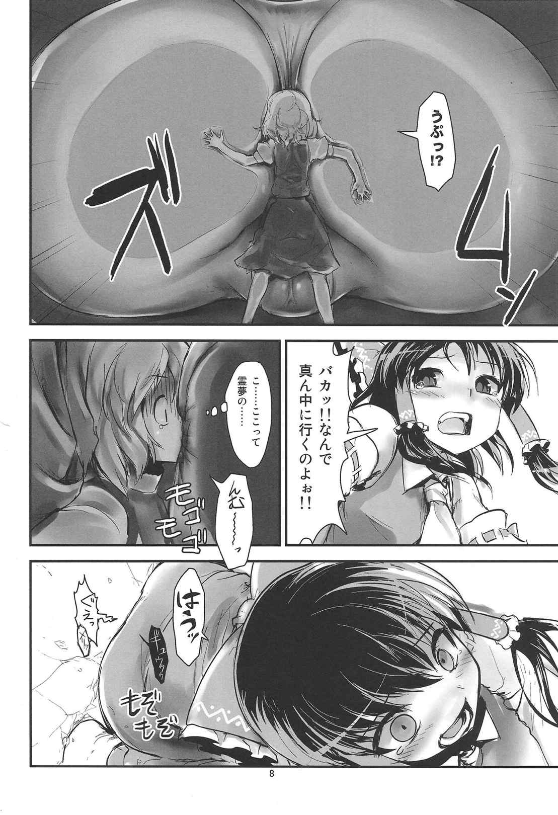 お前らが大きくなあれ! 東方巨人化合同誌 9ページ