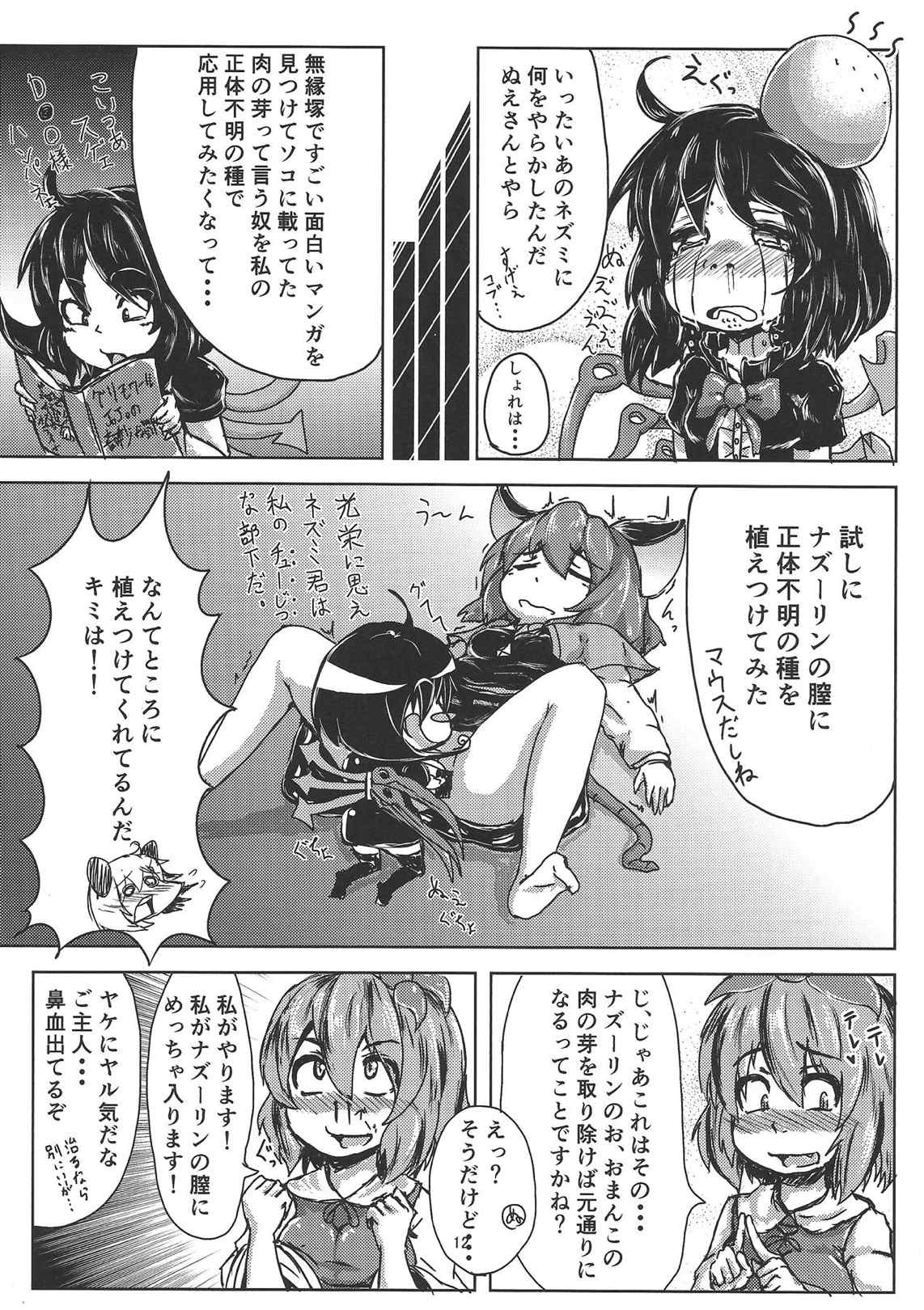 お前らが大きくなあれ! 東方巨人化合同誌 13ページ