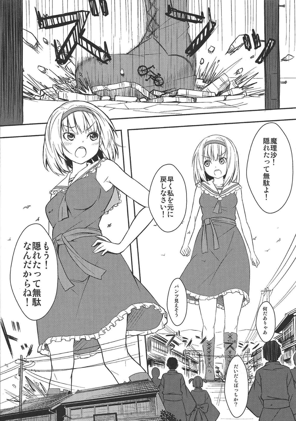 お前らが大きくなあれ! 東方巨人化合同誌 34ページ
