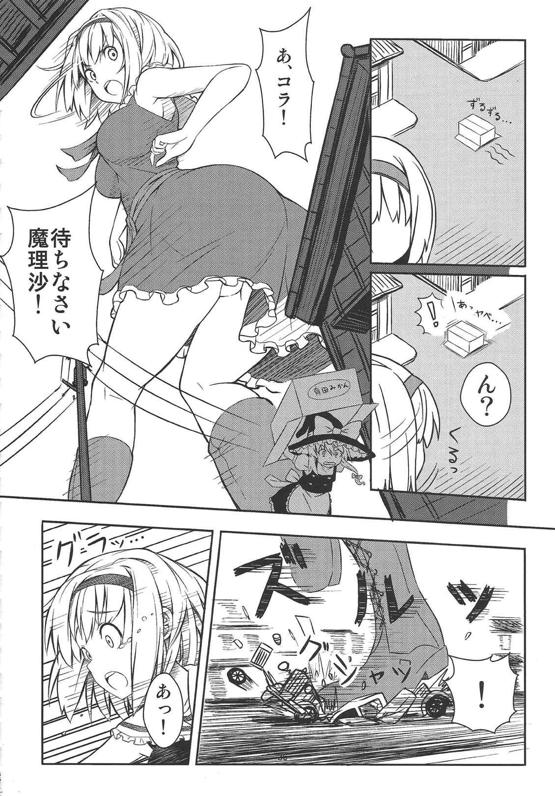 お前らが大きくなあれ! 東方巨人化合同誌 37ページ