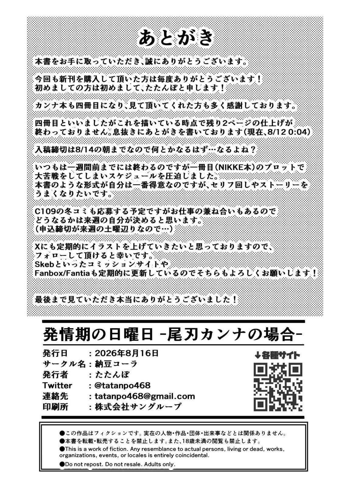 発情期の日曜日-尾刃カンナの場合- 13ページ