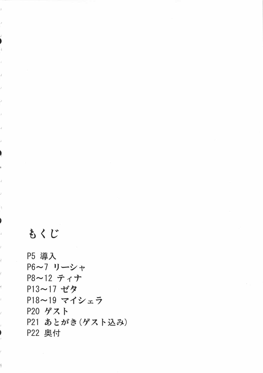 あいつの騎空団のっとりファンタジー 3ページ