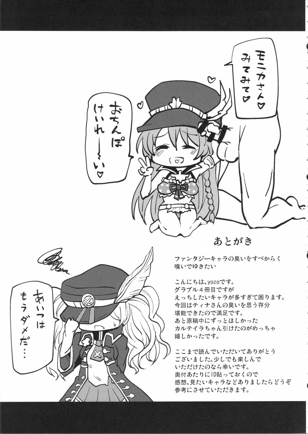 あいつの騎空団のっとりファンタジー 20ページ