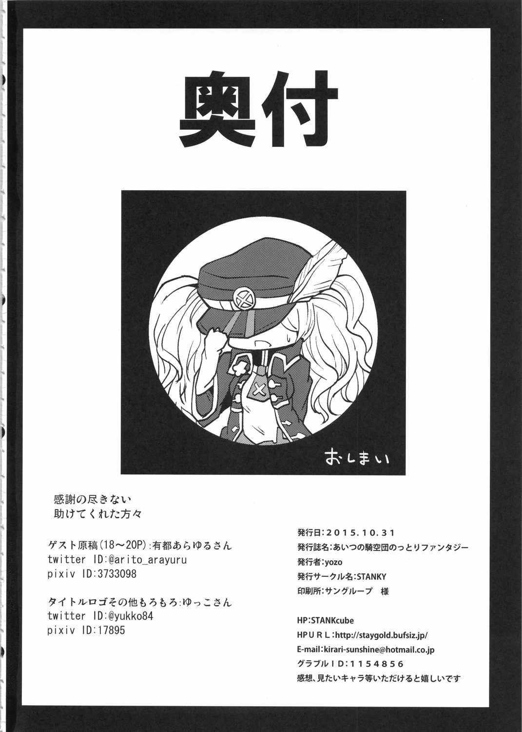 あいつの騎空団のっとりファンタジー 21ページ