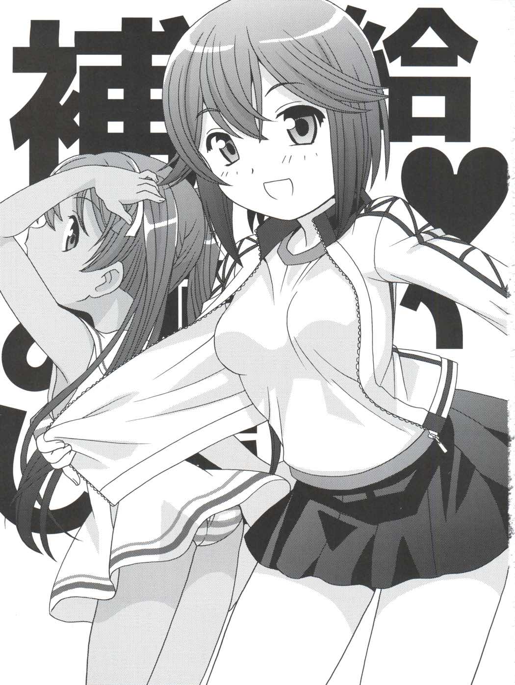 補給 お願いします! 3ページ