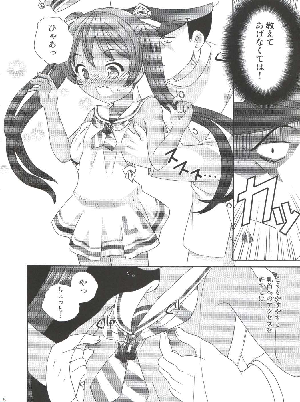 補給 お願いします! 6ページ
