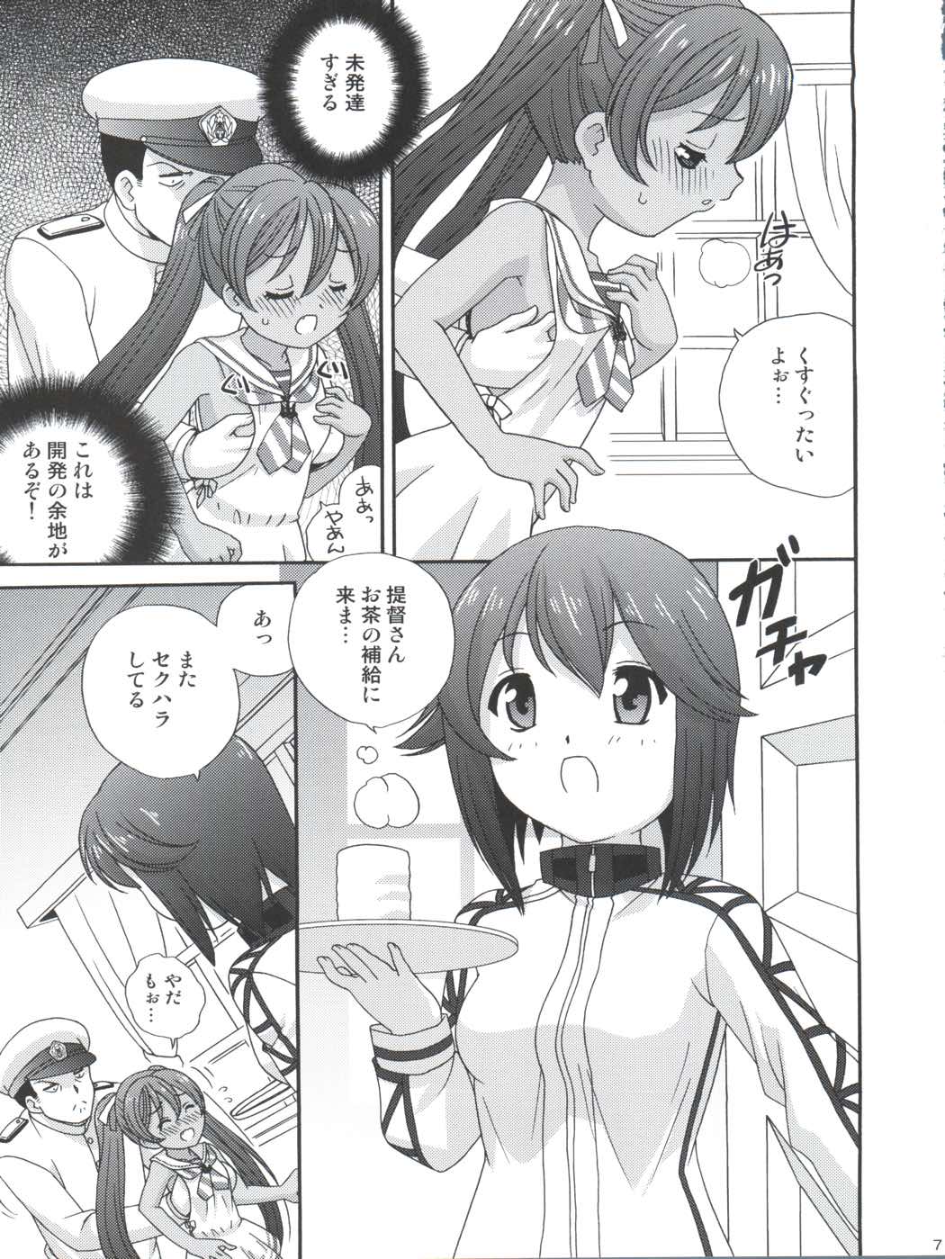 補給 お願いします! 7ページ
