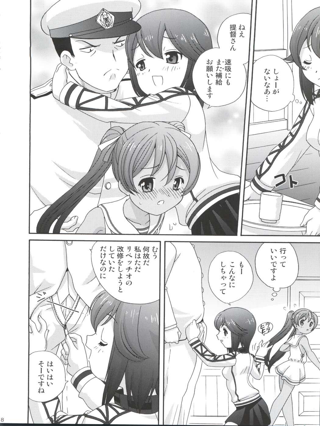 補給 お願いします! 8ページ