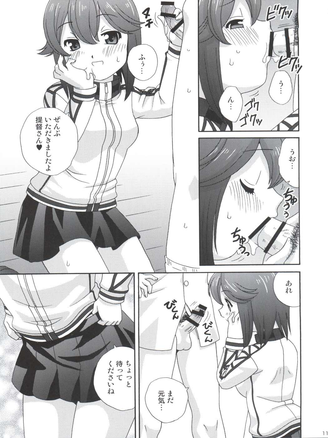 補給 お願いします! 11ページ