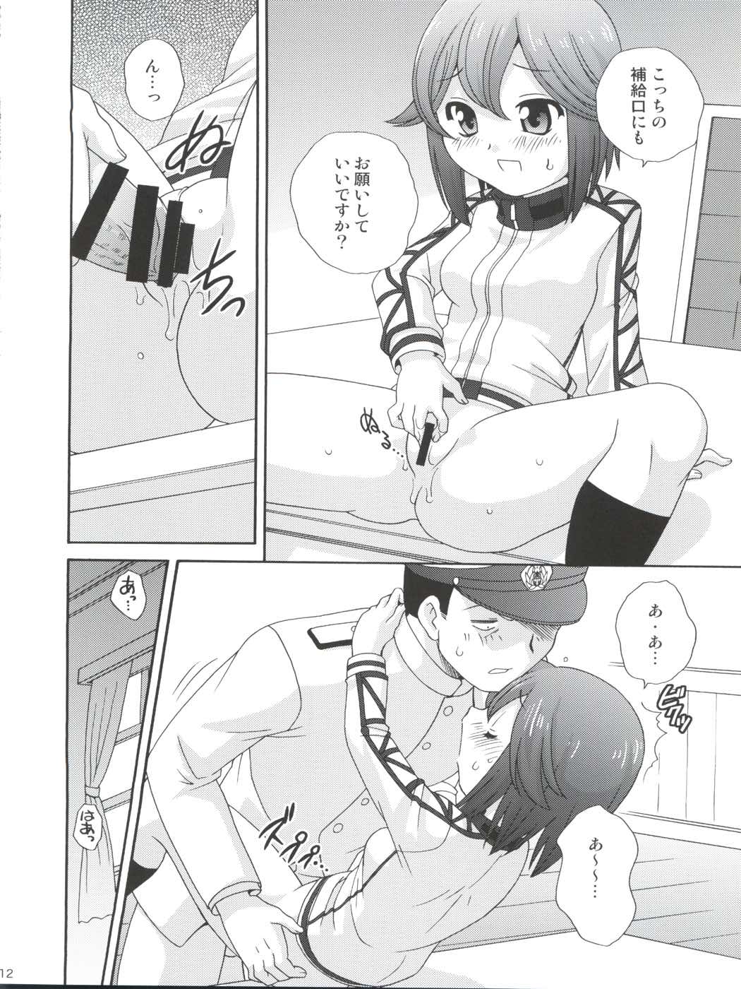 補給 お願いします! 12ページ