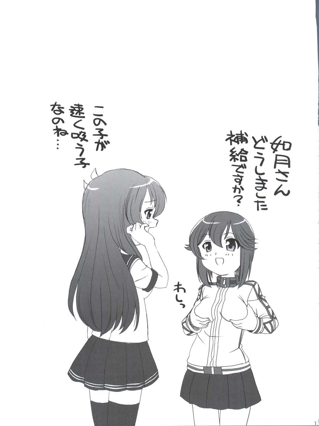 補給 お願いします! 15ページ