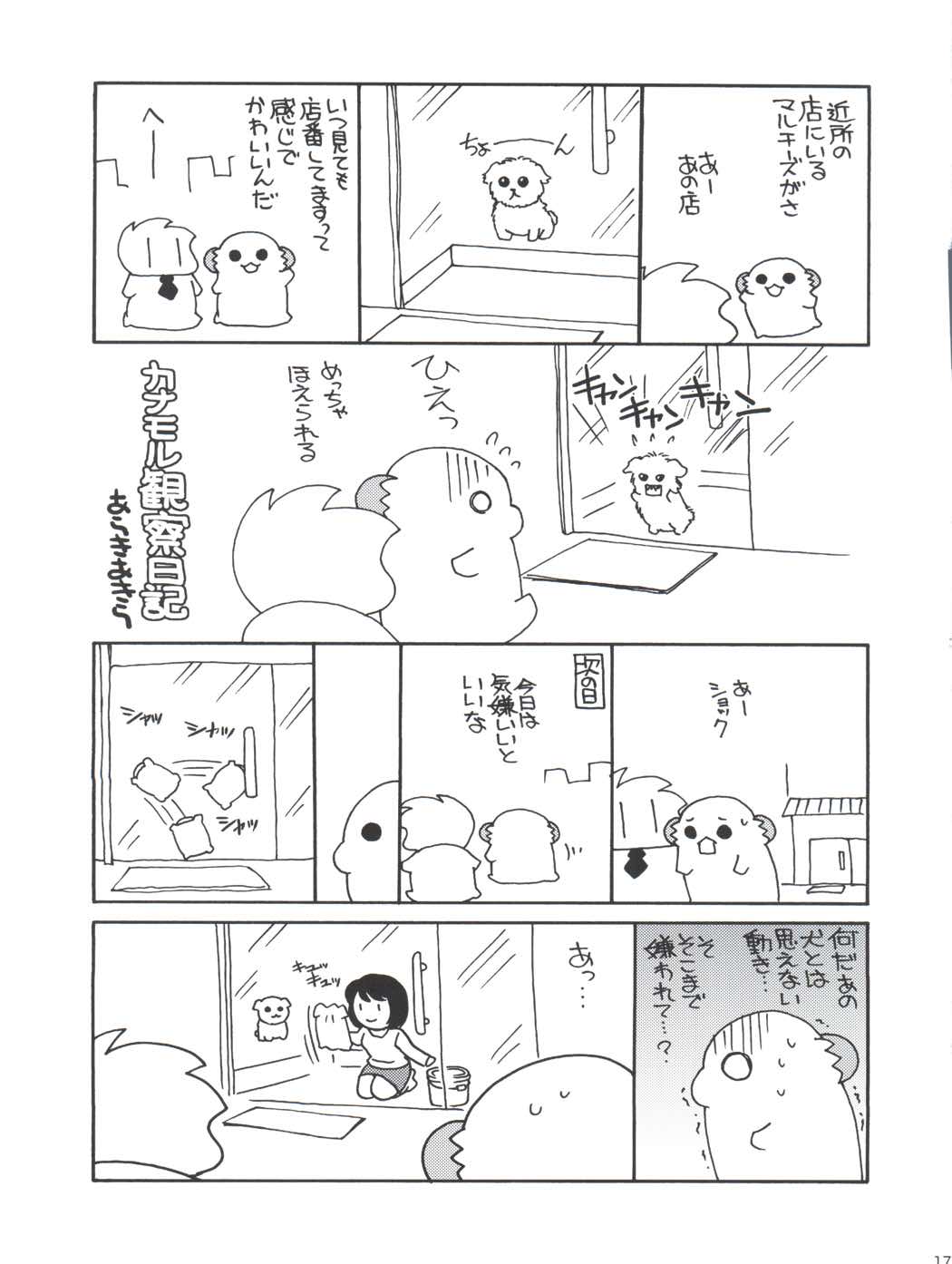 補給 お願いします! 17ページ