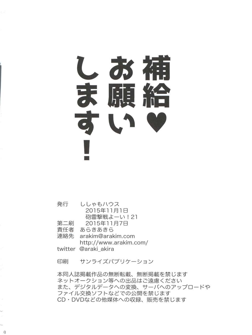 補給 お願いします! 18ページ