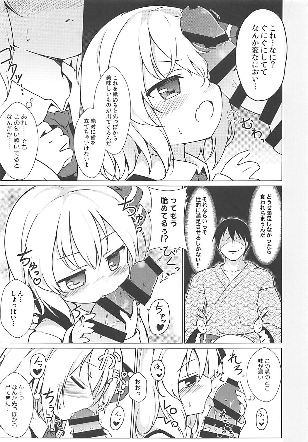 金のたまご 4ページ