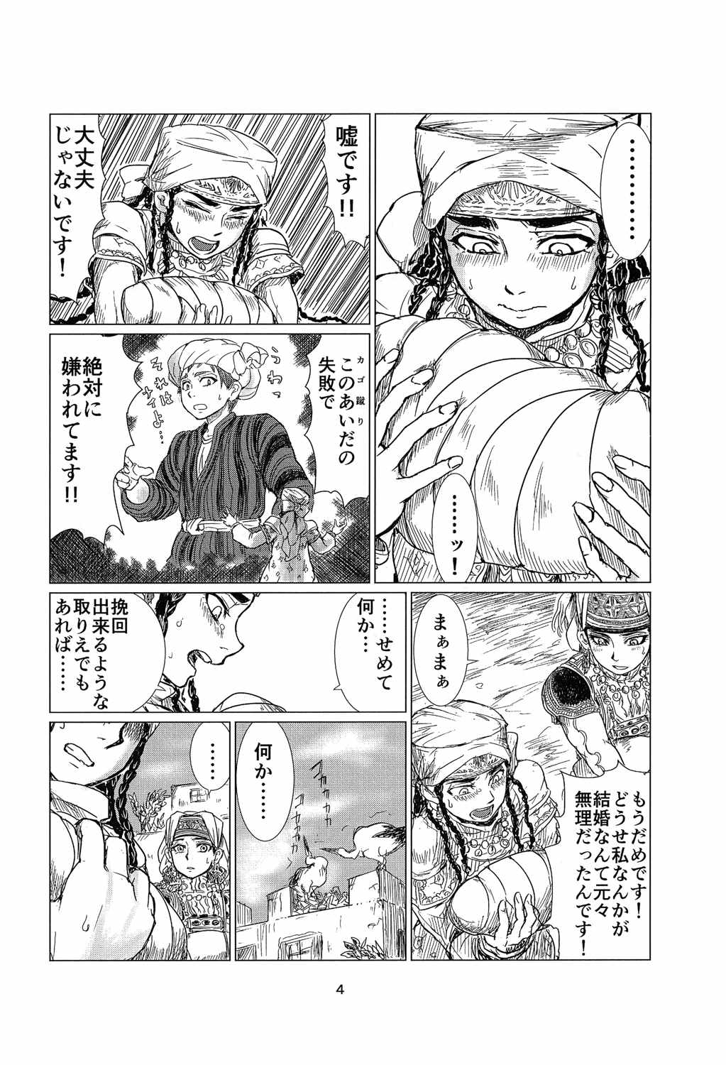嫁學び 3ページ