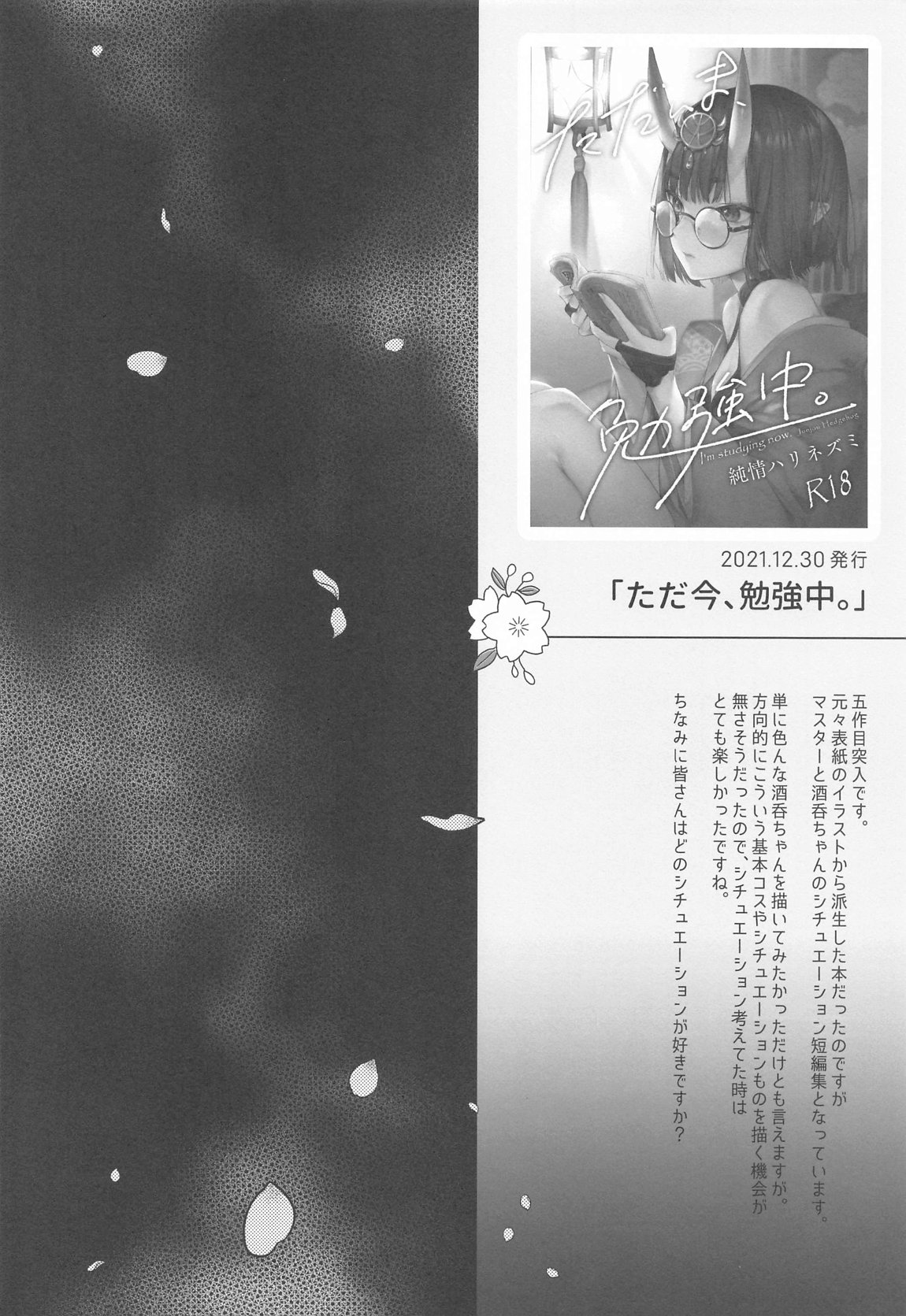 艶ふ鬼譚 – 酒呑童子総集編 75ページ