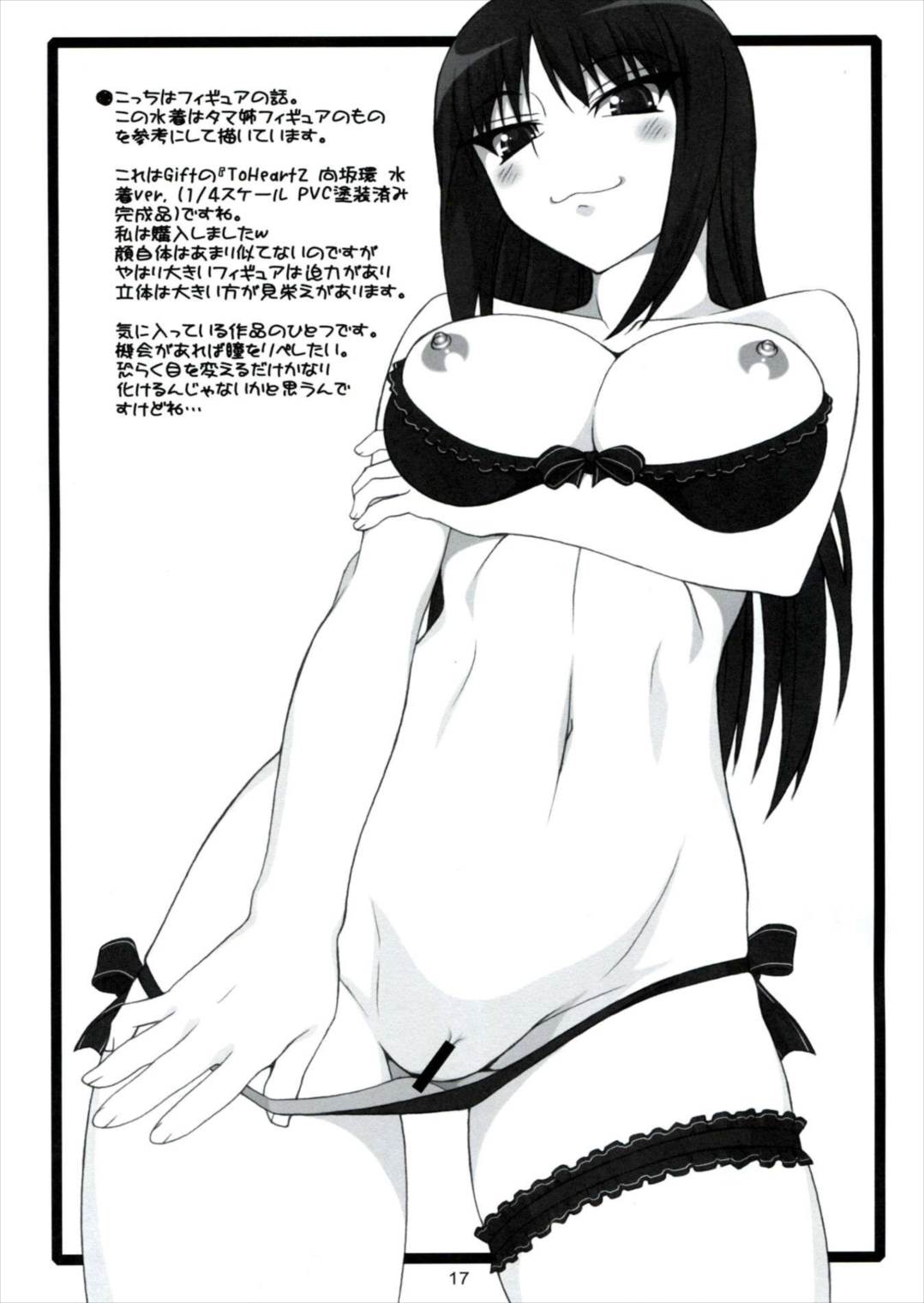 綾香さまと遊ぼう! Vol.3 16ページ
