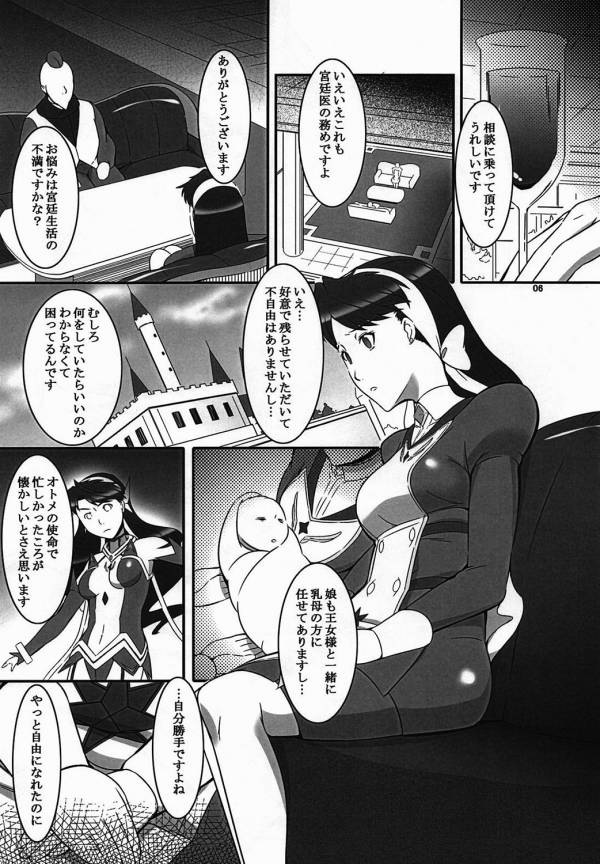 未亡人オトメ・レナ淫辱の宮廷 5ページ