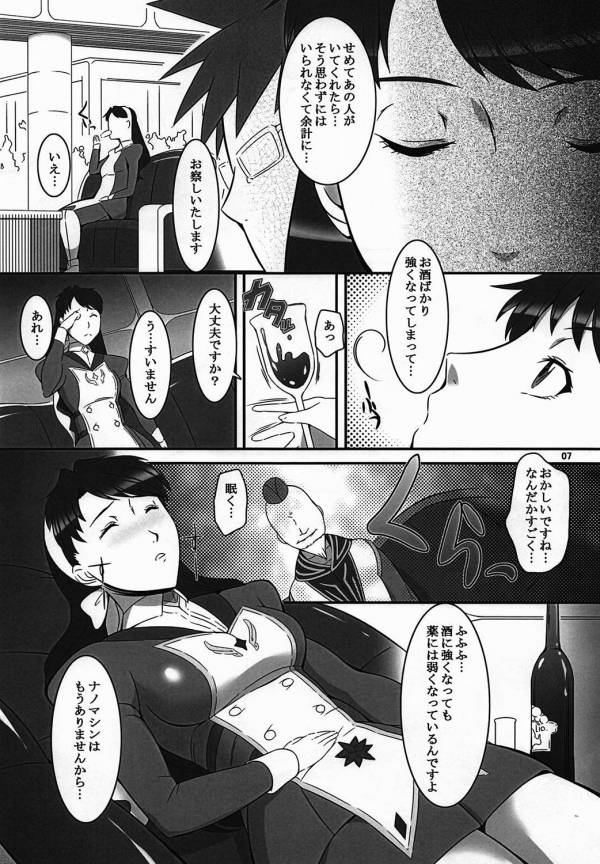 未亡人オトメ・レナ淫辱の宮廷 6ページ