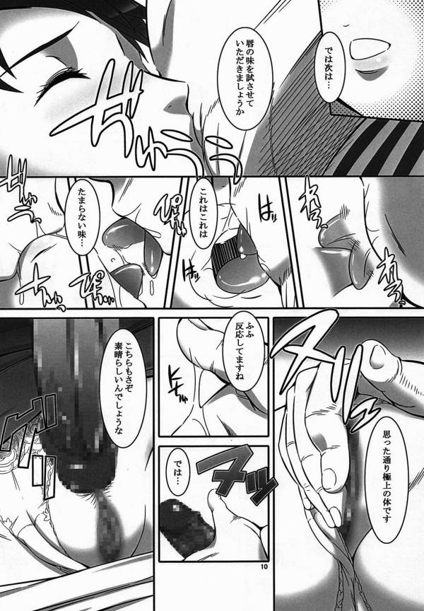 未亡人オトメ・レナ淫辱の宮廷 9ページ