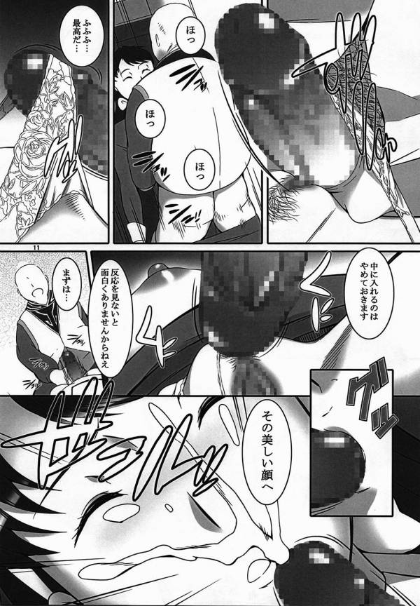 未亡人オトメ・レナ淫辱の宮廷 10ページ