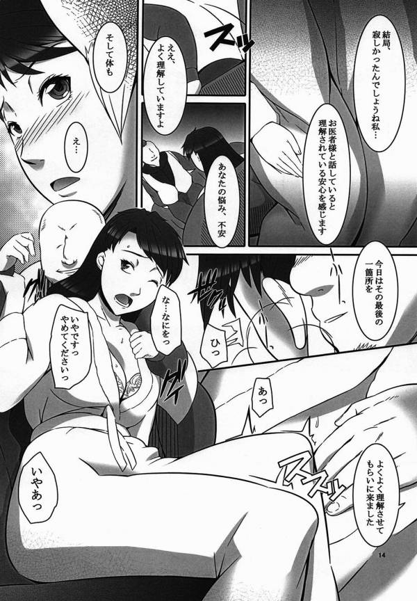 未亡人オトメ・レナ淫辱の宮廷 13ページ