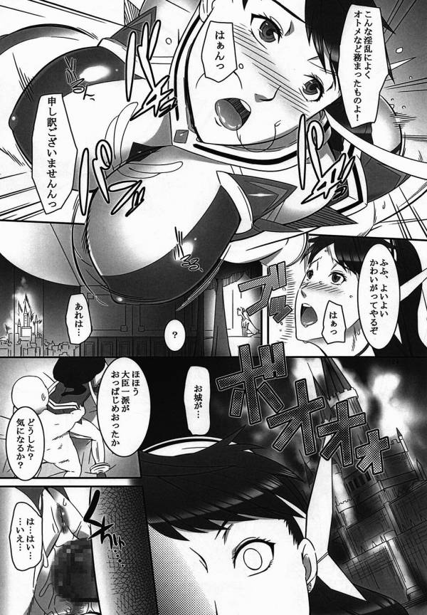 未亡人オトメ・レナ淫辱の宮廷 23ページ