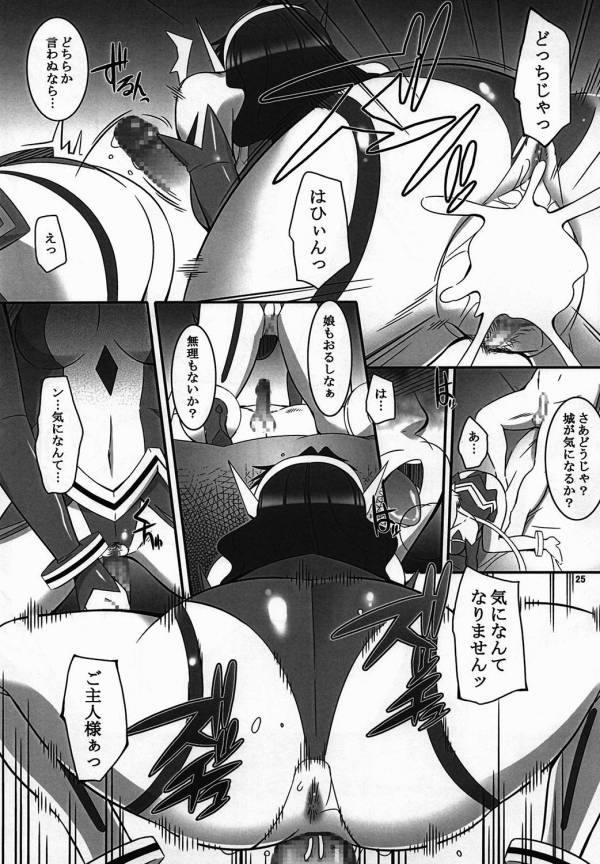 未亡人オトメ・レナ淫辱の宮廷 24ページ