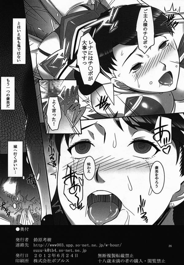 未亡人オトメ・レナ淫辱の宮廷 25ページ