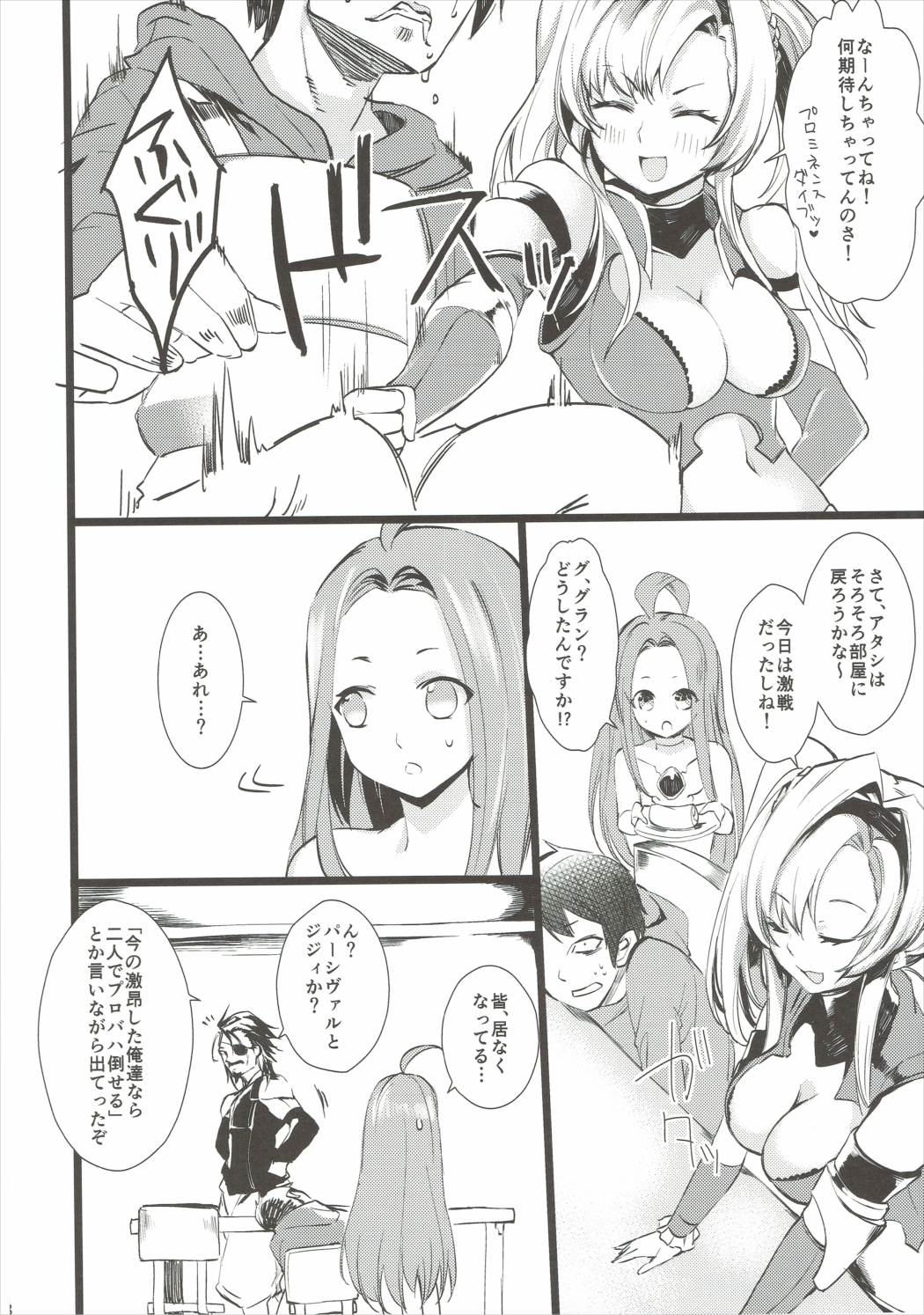 ゼタちゃんにプロミネンス愛撫 7ページ