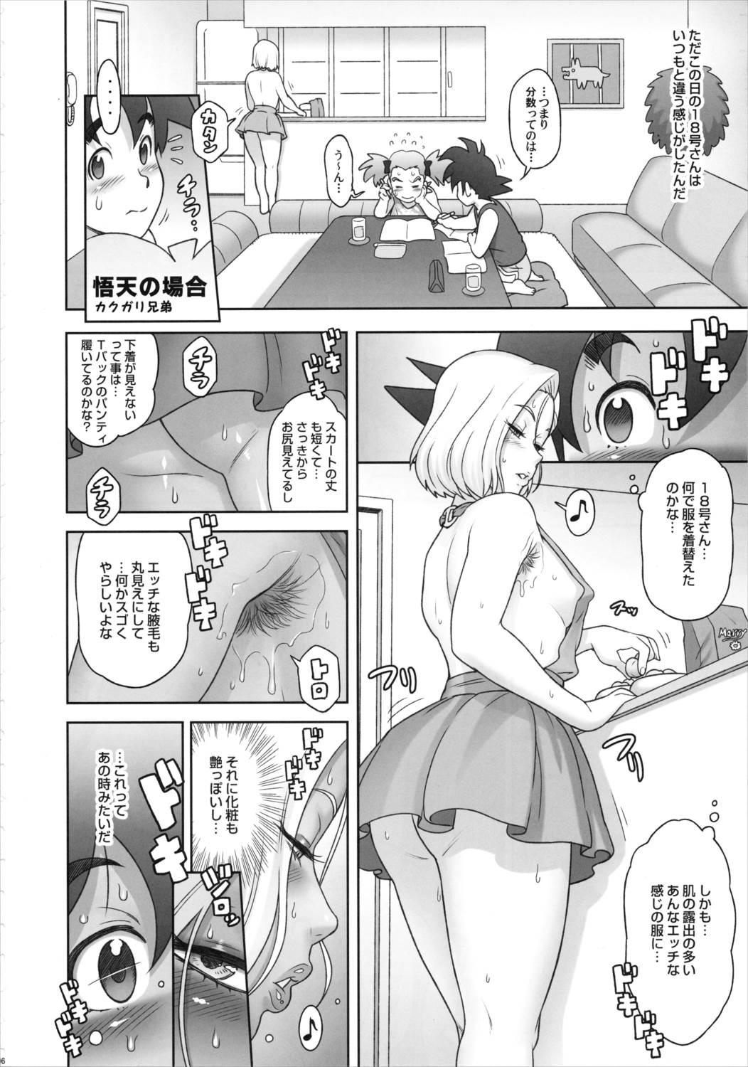 日本ZENKAIパワー 5ページ