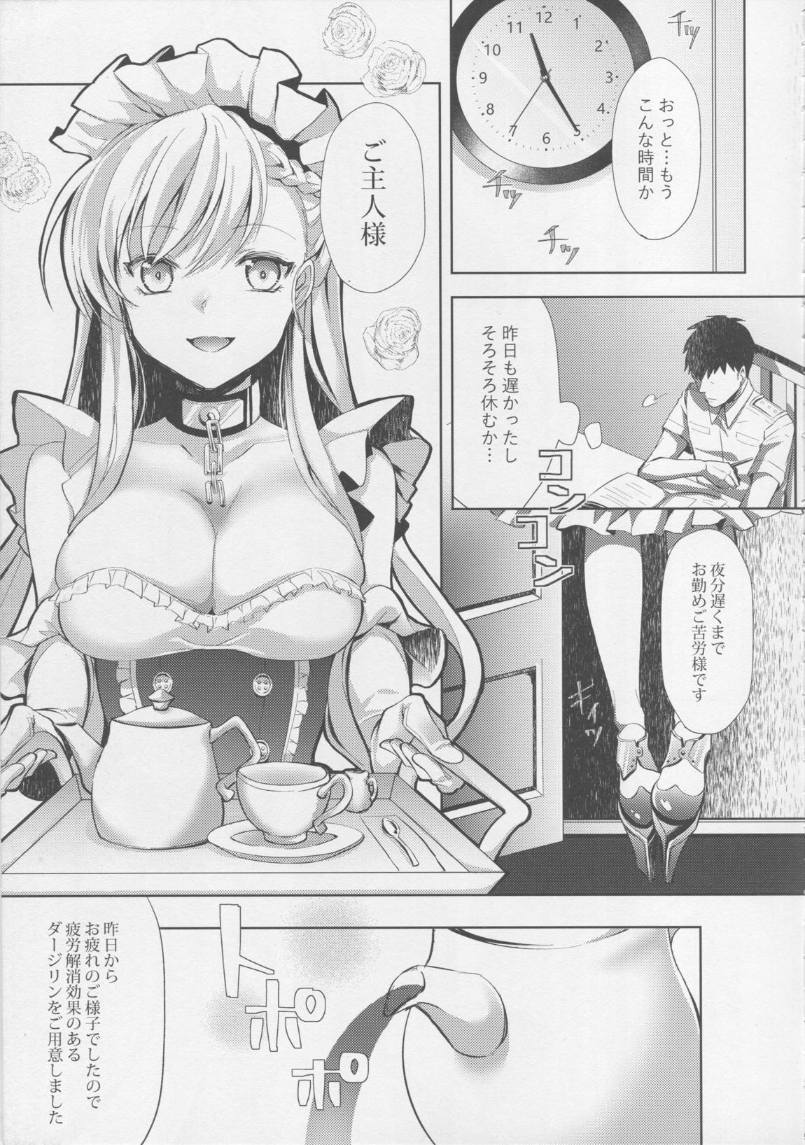 御主人様は眠れない 3ページ
