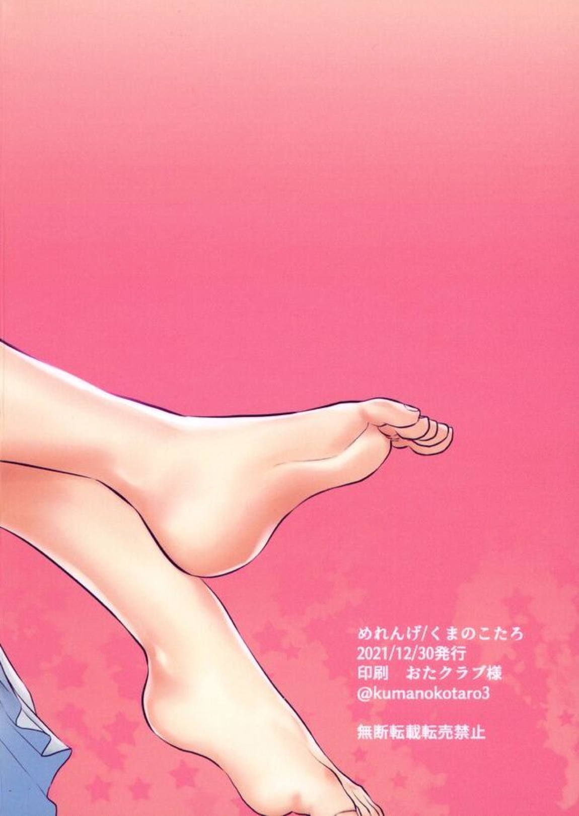 いちゃらぶえっちする本 18ページ