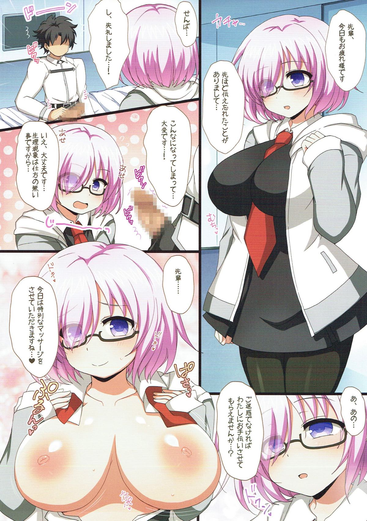 FGOPPAI -えふじーおっぱい- 3ページ