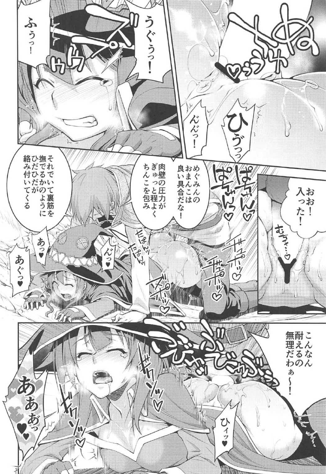 この素晴らしい合同誌に祝福を! 9ページ