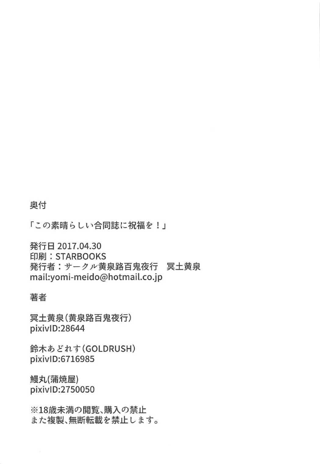 この素晴らしい合同誌に祝福を! 17ページ