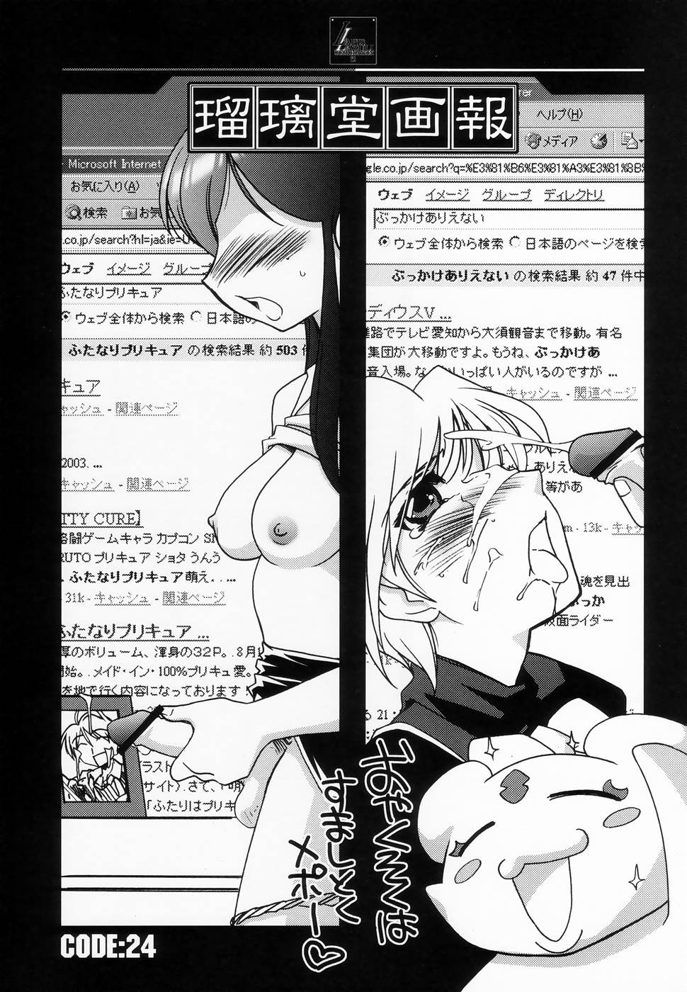 瑠璃堂画報 CODE 24 2ページ